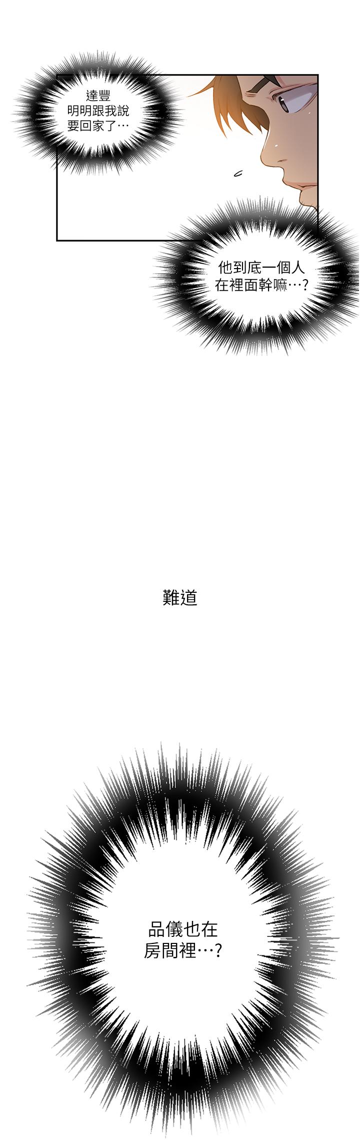 查看漫画秘密教學 - 第190話-生米煮成熟飯 - www.tymanga.com中的1256798图片