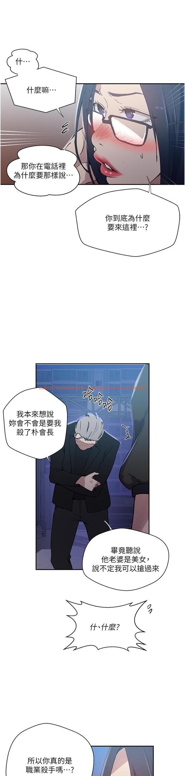 查看漫画秘密教學 - 第198話-為主人犧牲 - www.tymanga.com中的1332297图片