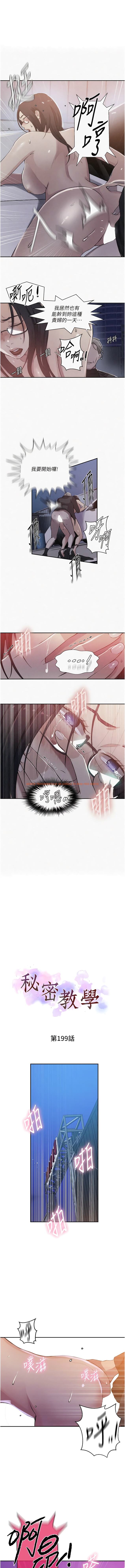查看漫画秘密教學 - 第199話-請主人淨化我&hellip; - www.tymanga.com中的1342160图片