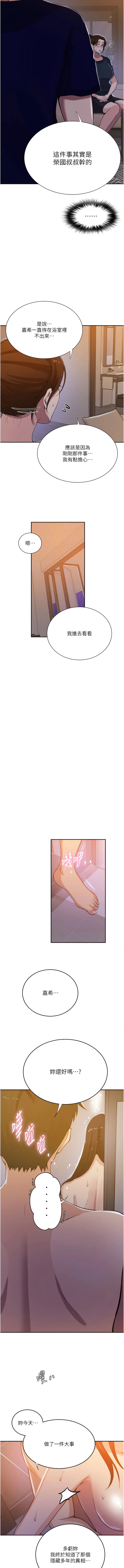 查看漫画秘密教學 - 第199話-請主人淨化我&hellip; - www.tymanga.com中的1342168图片