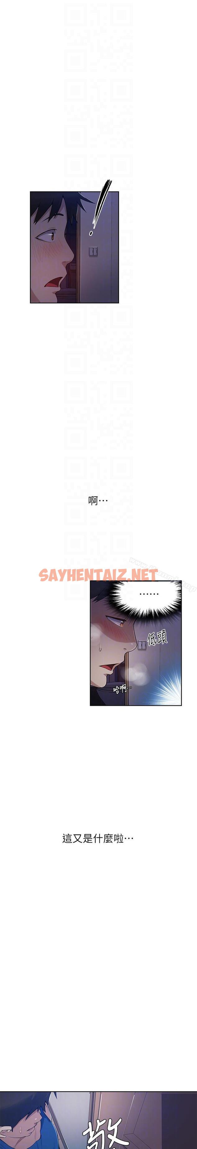 查看漫画秘密教學 - 第2話-你要…學學看嗎? - sayhentaiz.net中的407370图片