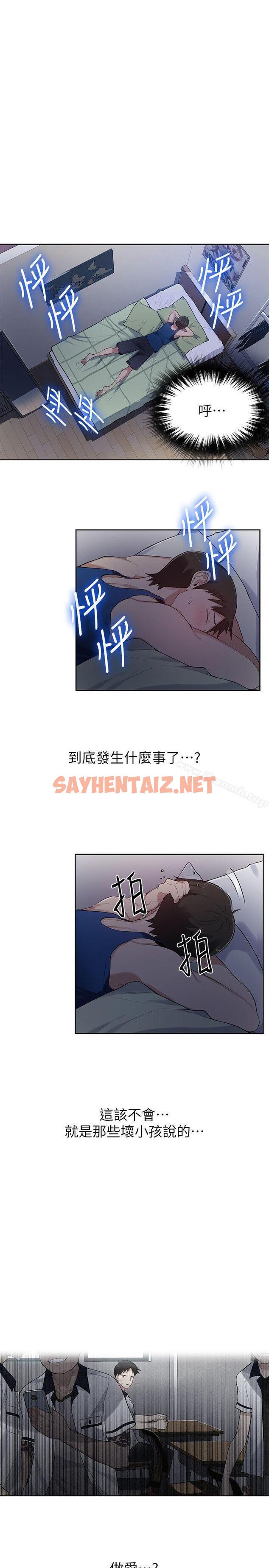 查看漫画秘密教學 - 第2話-你要…學學看嗎? - sayhentaiz.net中的407383图片