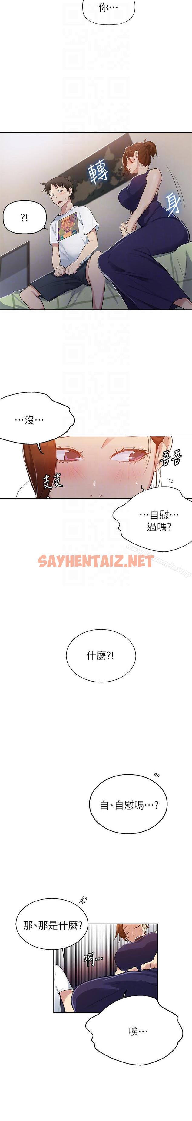 查看漫画秘密教學 - 第2話-你要…學學看嗎? - sayhentaiz.net中的407436图片