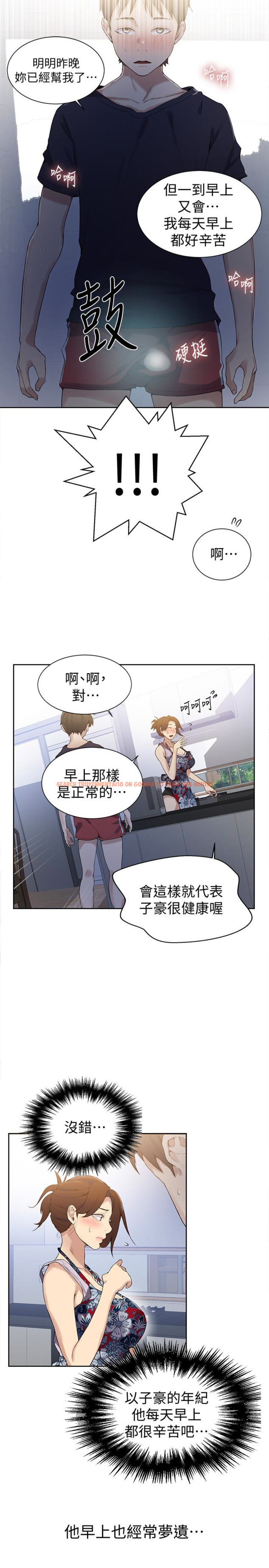 查看漫画秘密教學 - 第20話-子豪的早晨慾望 - sayhentaiz.net中的412944图片