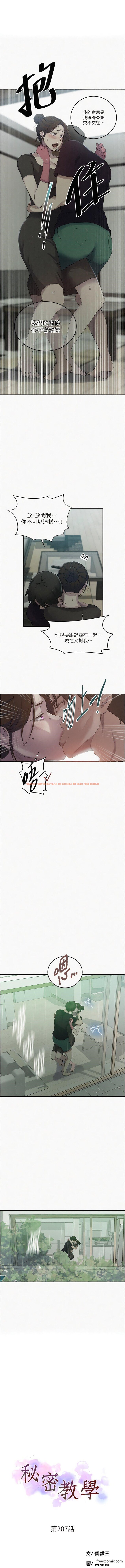 查看漫画秘密教學 - 第207話-強行進入的巨物 - tymanga.com中的1372221图片