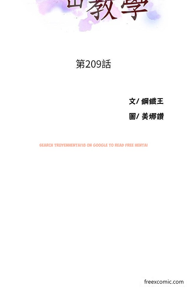 查看漫画秘密教學 - 第209話-我們做給榮國叔叔看吧 - tymanga.com中的1421334图片