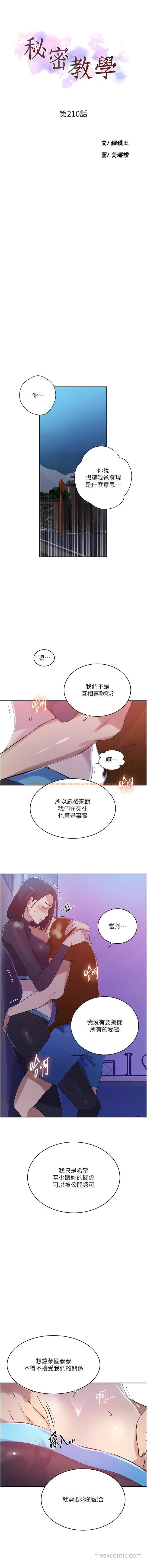 查看漫画秘密教學 - 第210話-在家人面前化身母狗 - tymanga.com中的1449455图片
