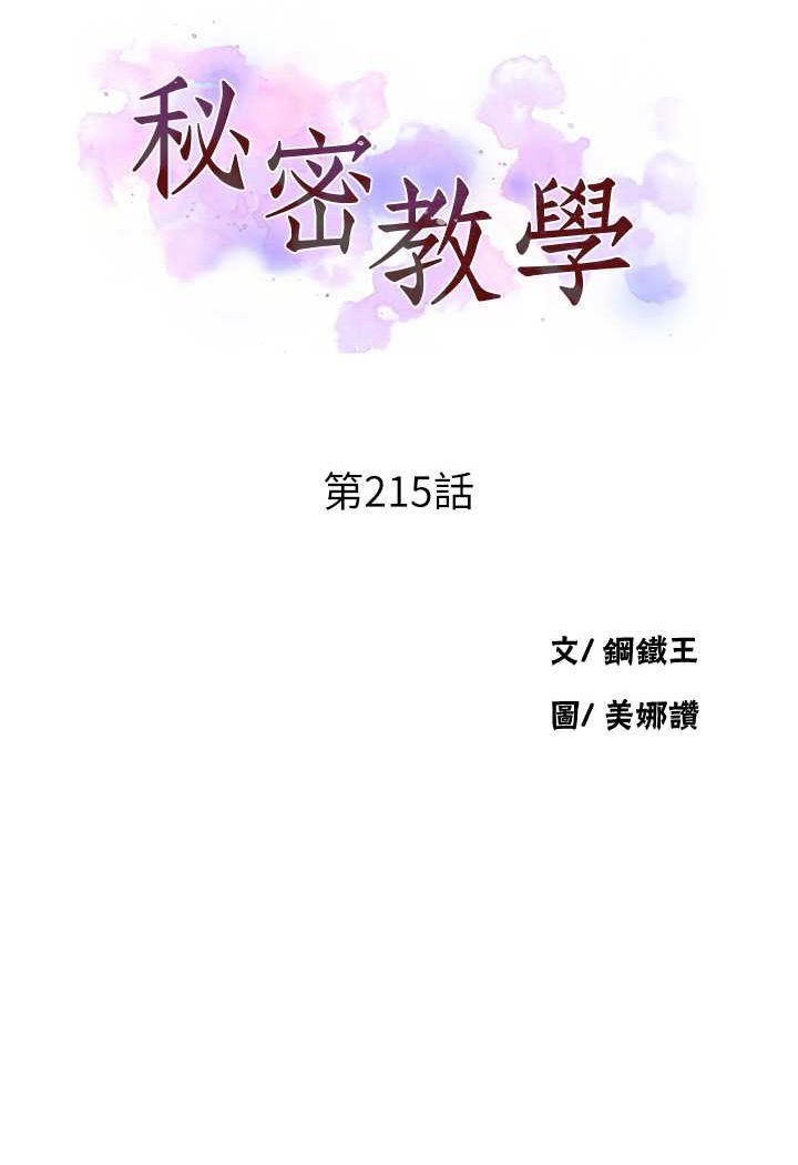 查看漫画秘密教學 - 第215話-排隊等子豪上 - tymanga.com中的1534005图片