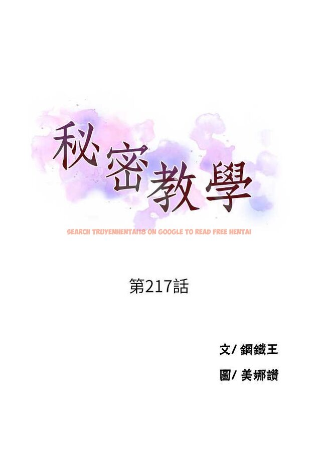 查看漫画秘密教學 - 第217話-子豪&hellip;阿姨不是你的玩具!! - tymanga.com中的1644100图片