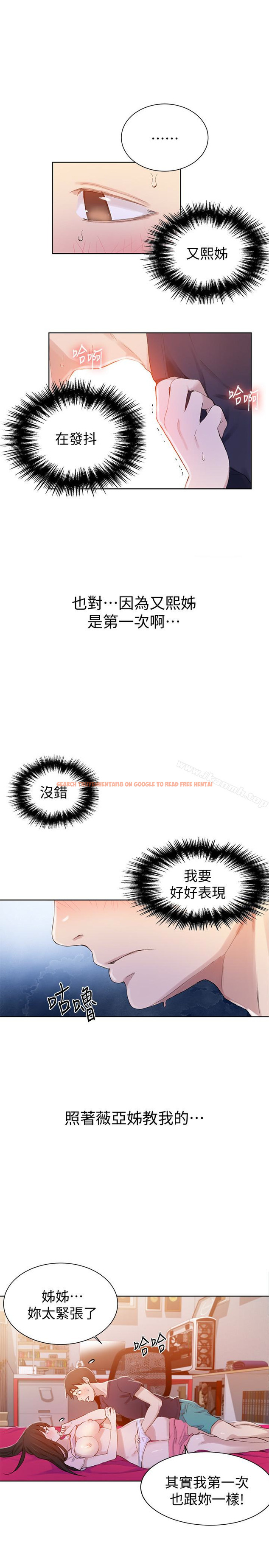 查看漫画秘密教學 - 第23話-子豪成熟的一面 - sayhentaiz.net中的409108图片