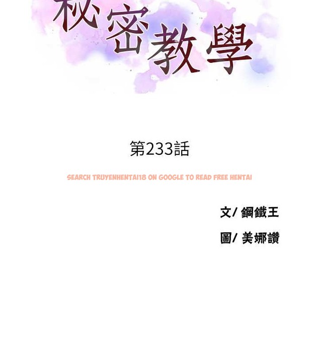 查看漫画秘密教學 - 第233話-媽，妳別看這種事&hellip;! - www.tymanga.com中的2029941图片