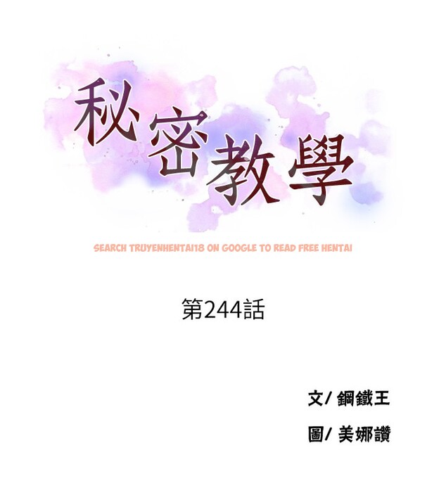 查看漫画秘密教學 - 第244話-對薇亞坦承 - sayhentaiz.net中的2682110图片