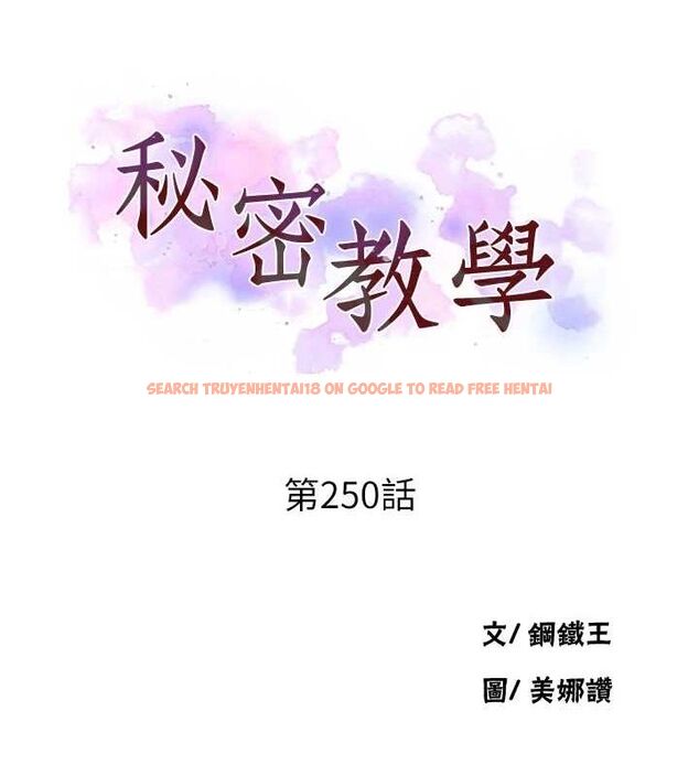 查看漫画秘密教學 - 第250話-續攤母女丼 - sayhentaiz.net中的2865977图片