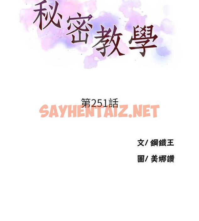 查看漫画秘密教學 - 第251話-砲彈要連發囉! - sayhentaiz.net中的2889620图片