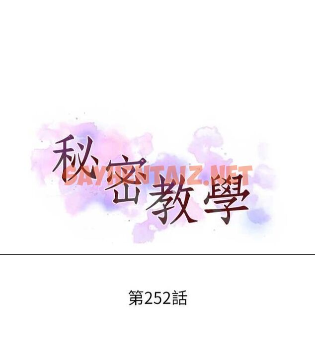 查看漫画秘密教學 - 第252話-重溫舊夢 - sayhentaiz.net中的2916386图片