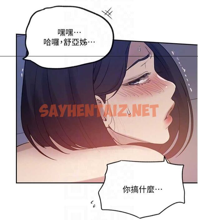 查看漫画秘密教學 - 第252話-重溫舊夢 - sayhentaiz.net中的2916393图片