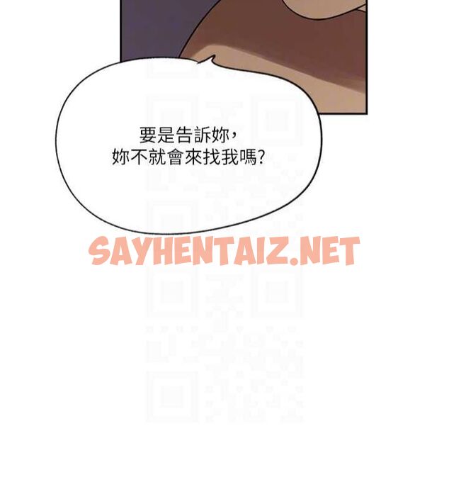 查看漫画秘密教學 - 第252話-重溫舊夢 - sayhentaiz.net中的2916420图片