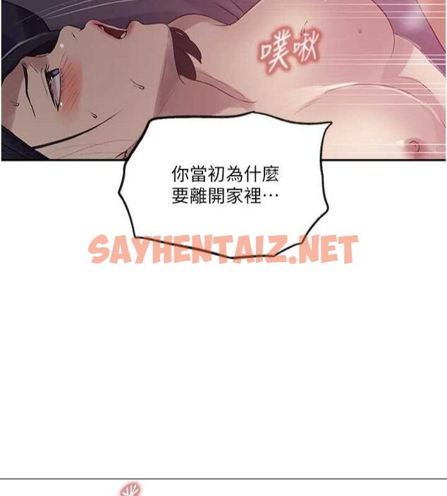 查看漫画秘密教學 - 第252話-重溫舊夢 - sayhentaiz.net中的2916445图片