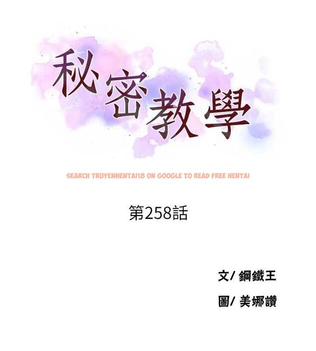 查看漫画秘密教學 - 第258話-阿姨，開始動囉~? - sayhentaiz.net中的3080186图片