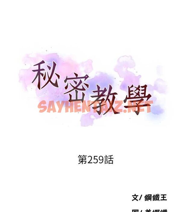 查看漫画秘密教學 - 第259話-在家人面前被內射 - sayhentaiz.net中的3104382图片