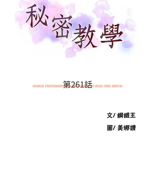 查看漫画秘密教學 - 第261話-為女犧牲的英蘭 - sayhentaiz.net中的3152776图片