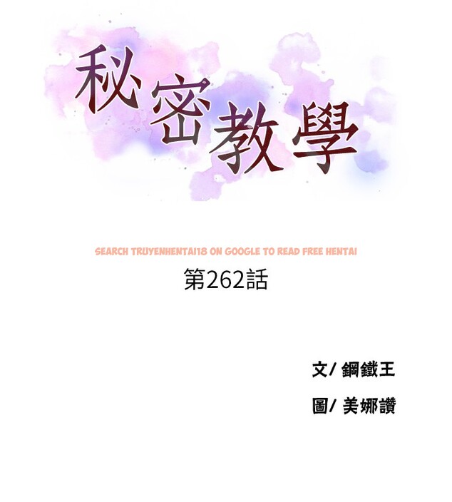 查看漫画秘密教學 - 第262話-一步步越陷越深 - sayhentaiz.net中的3182653图片