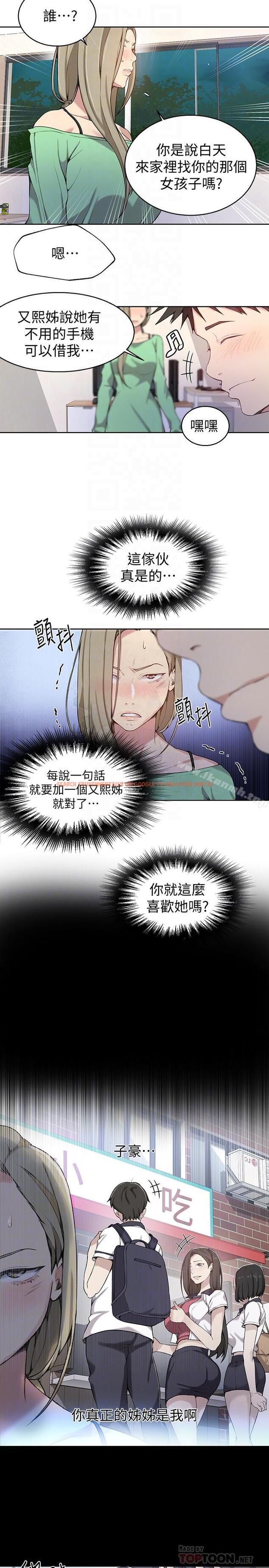查看漫画秘密教學 - 第29話-嫉妒 - sayhentaiz.net中的409416图片
