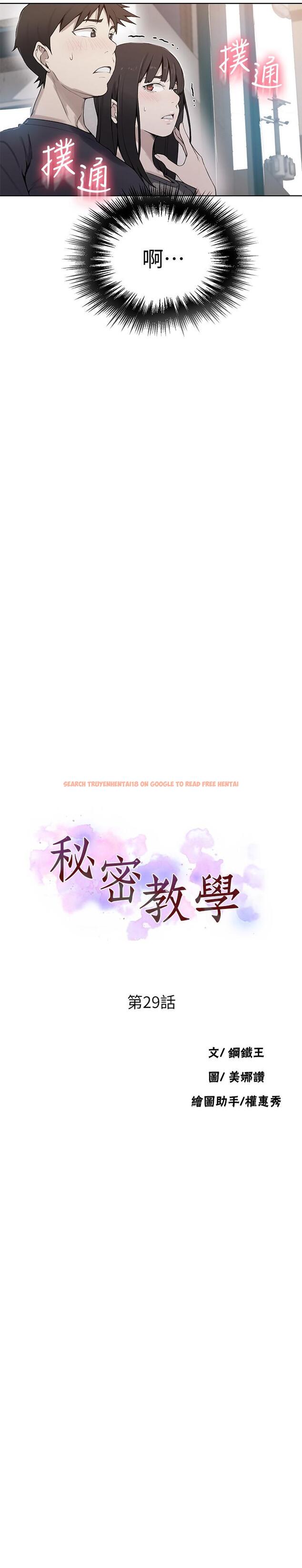 查看漫画秘密教學 - 第29話-嫉妒 - sayhentaiz.net中的412952图片