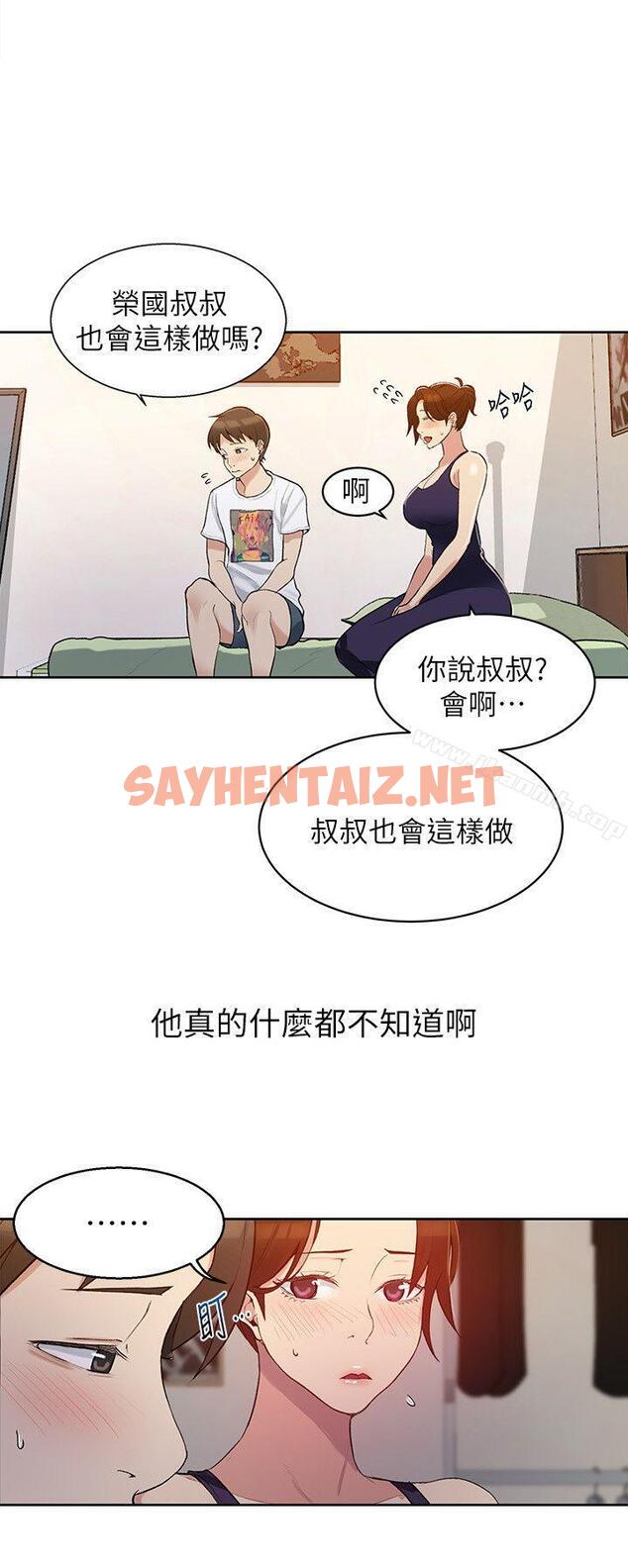 查看漫画秘密教學 - 第3話-不能跟別人說喔 - sayhentaiz.net中的407466图片