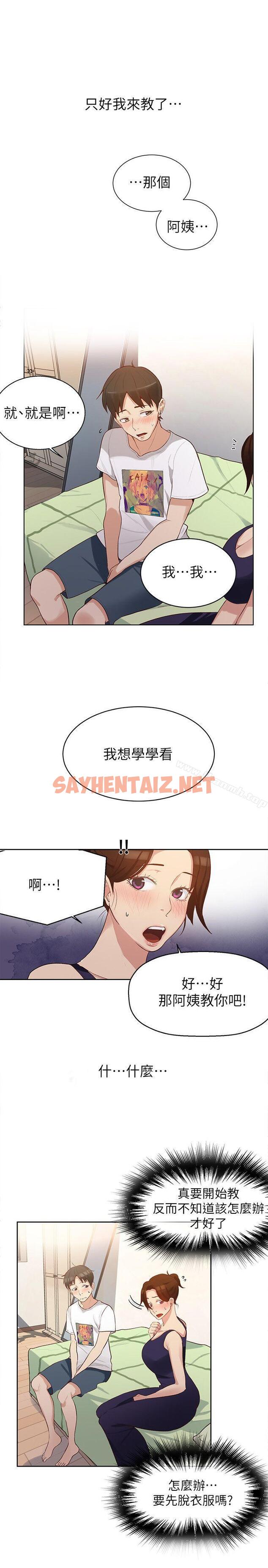 查看漫画秘密教學 - 第3話-不能跟別人說喔 - sayhentaiz.net中的407470图片