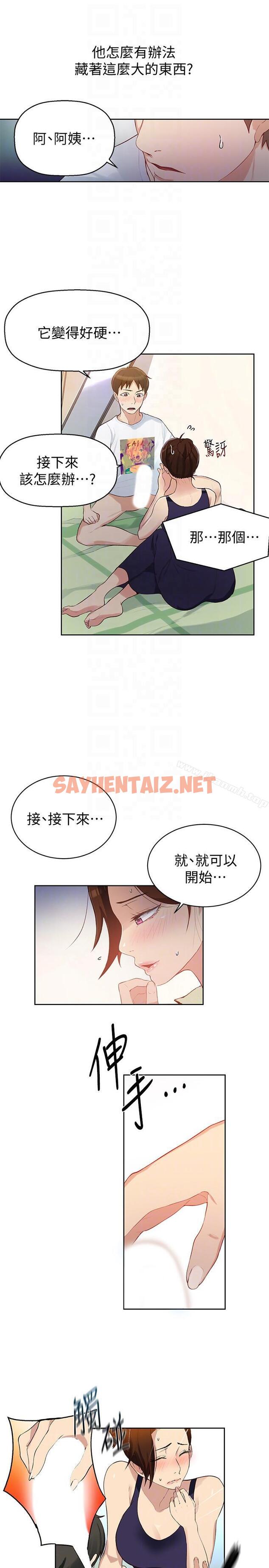 查看漫画秘密教學 - 第3話-不能跟別人說喔 - sayhentaiz.net中的407514图片