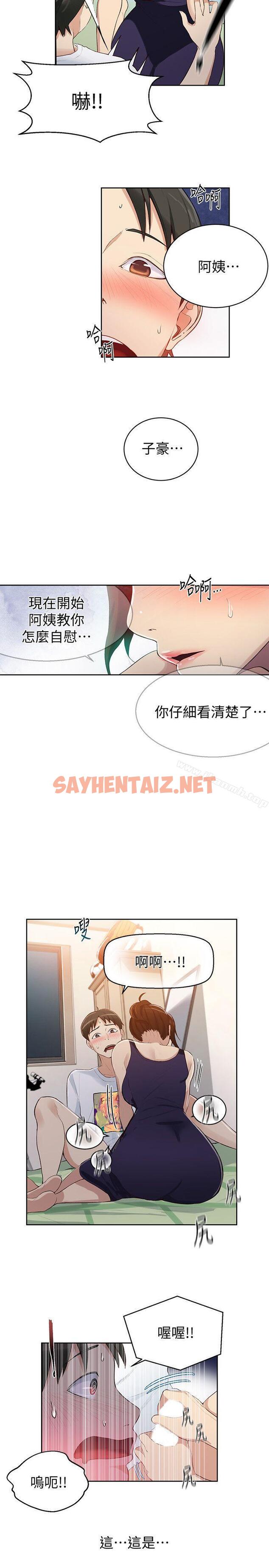 查看漫画秘密教學 - 第3話-不能跟別人說喔 - sayhentaiz.net中的407515图片