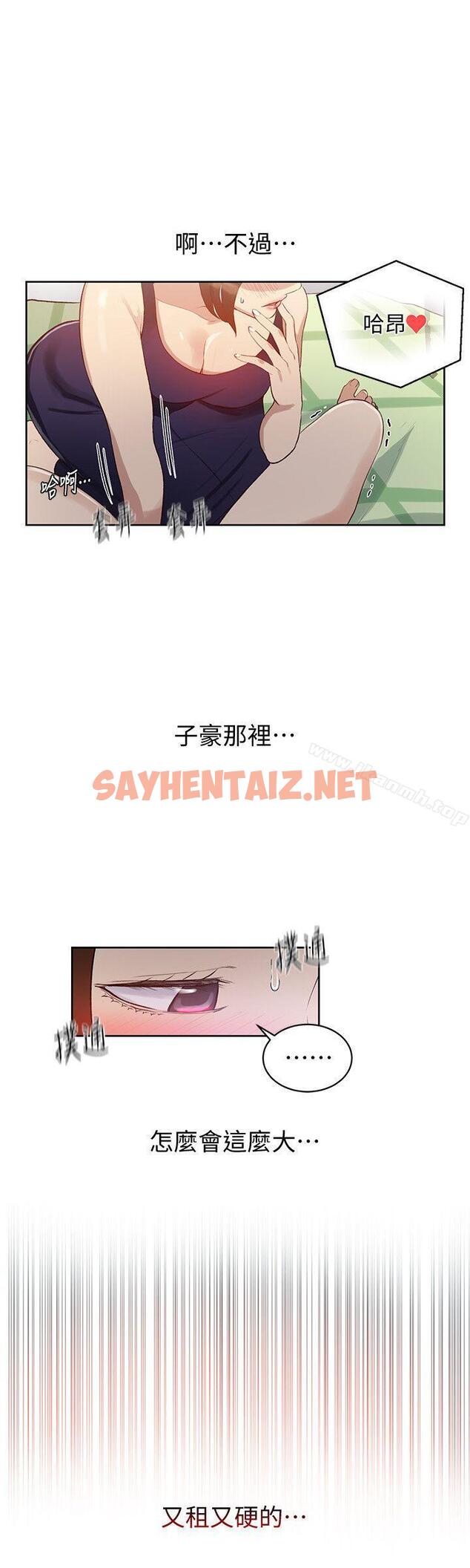 查看漫画秘密教學 - 第3話-不能跟別人說喔 - sayhentaiz.net中的407521图片