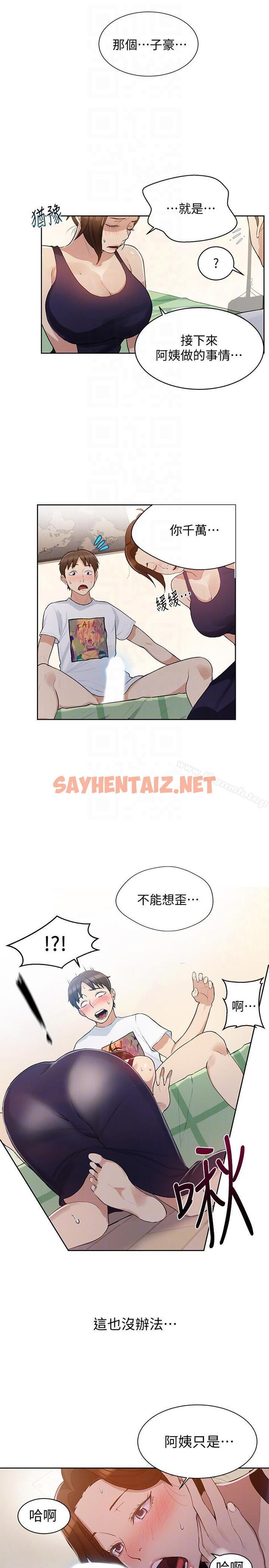 查看漫画秘密教學 - 第3話-不能跟別人說喔 - sayhentaiz.net中的407530图片