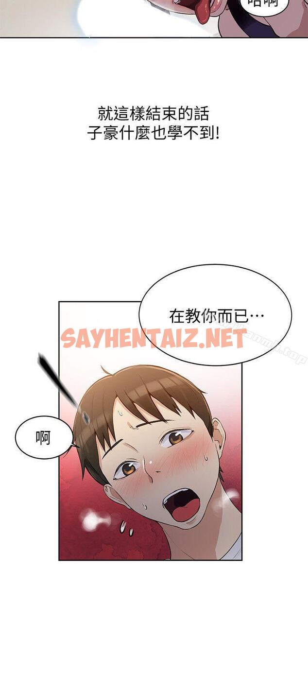 查看漫画秘密教學 - 第3話-不能跟別人說喔 - sayhentaiz.net中的407533图片