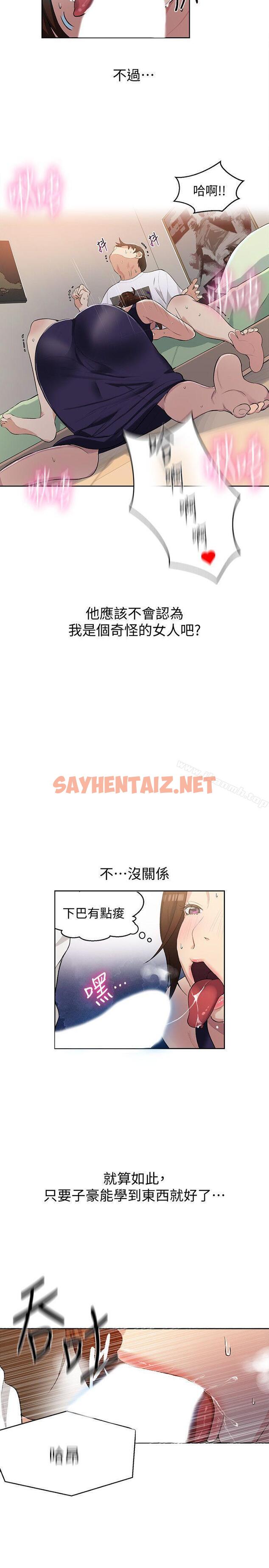 查看漫画秘密教學 - 第3話-不能跟別人說喔 - sayhentaiz.net中的407538图片