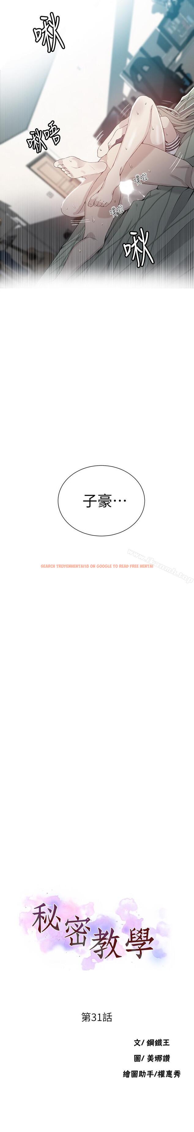 查看漫画秘密教學 - 第31話-很在意子豪的視線 - sayhentaiz.net中的409495图片