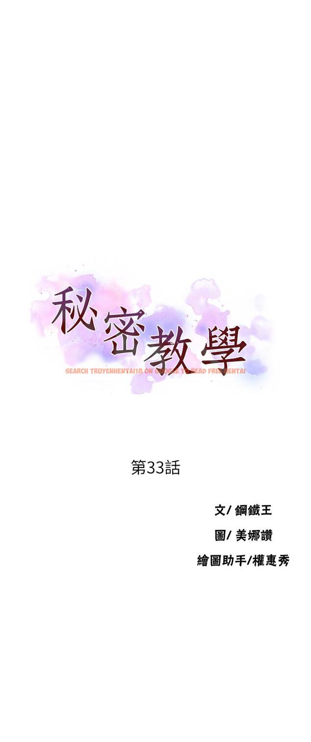查看漫画秘密教學 - 第33話-子豪對微亞宣洩性慾 - sayhentaiz.net中的417037图片