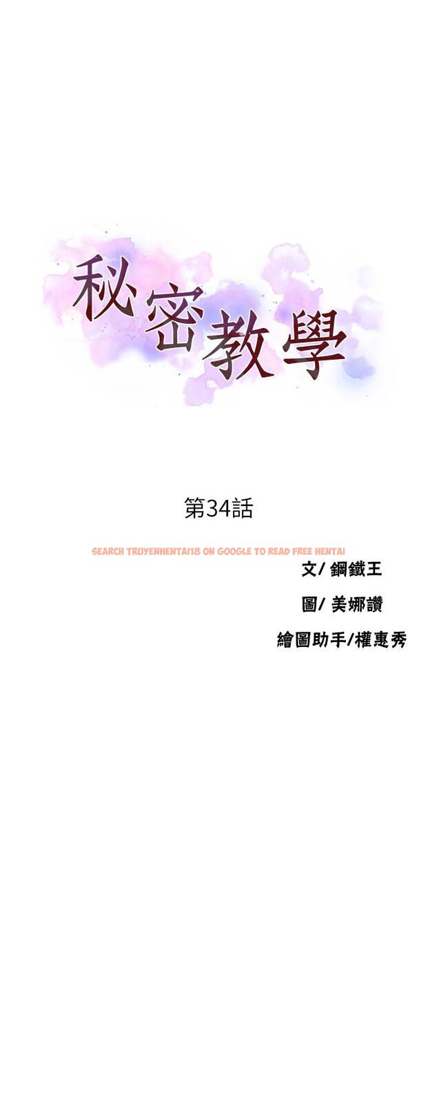 查看漫画秘密教學 - 第34話-掌握主導權的子豪 - sayhentaiz.net中的418769图片