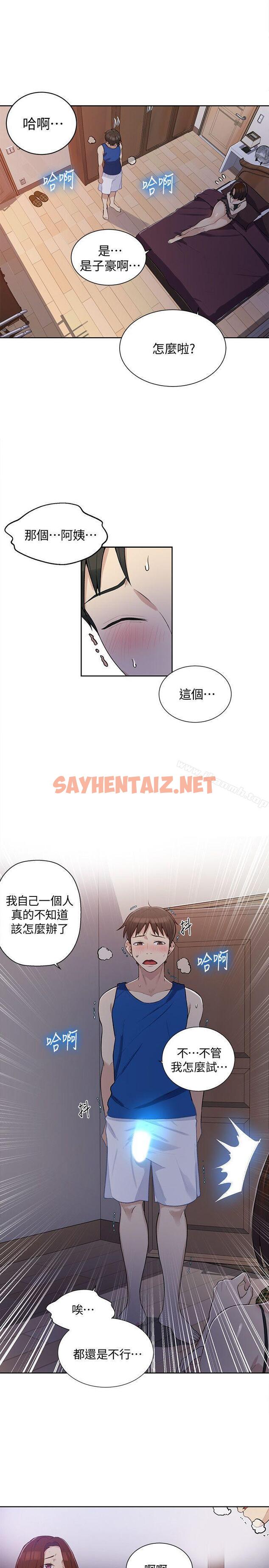 查看漫画秘密教學 - 第4話-夜晚到訪的子豪 - sayhentaiz.net中的407618图片