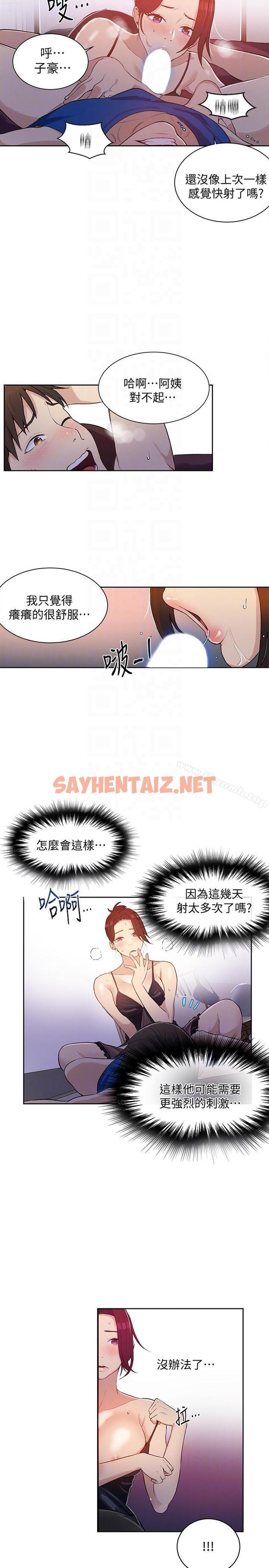 查看漫画秘密教學 - 第4話-夜晚到訪的子豪 - sayhentaiz.net中的407628图片