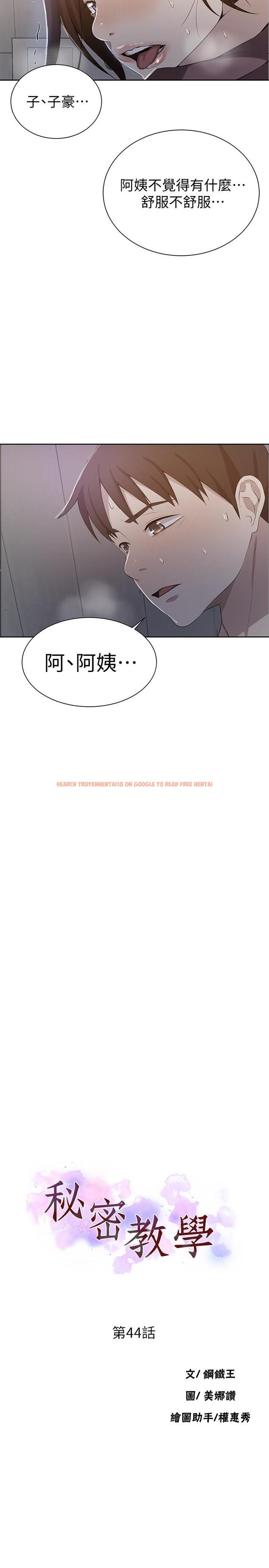查看漫画秘密教學 - 第44話-重生為女人的恩愛 - tymanga.com中的445884图片