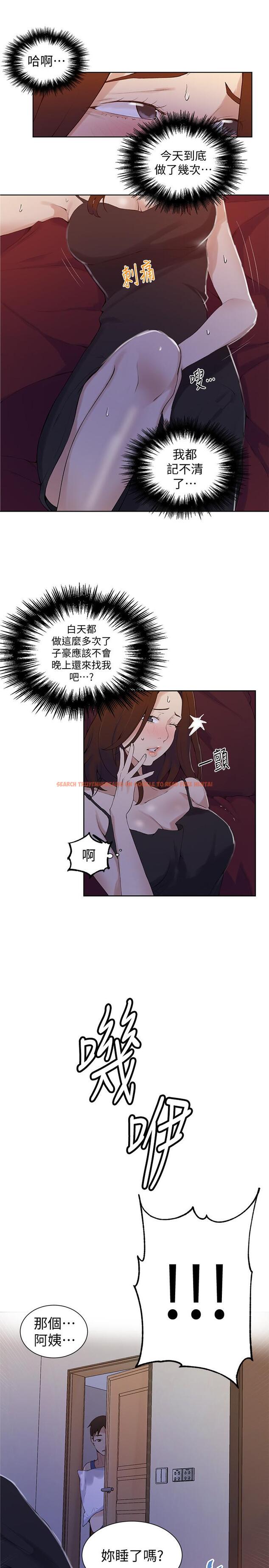 查看漫画秘密教學 - 第45話-突如其來的提議 - www.tymanga.com中的449807图片