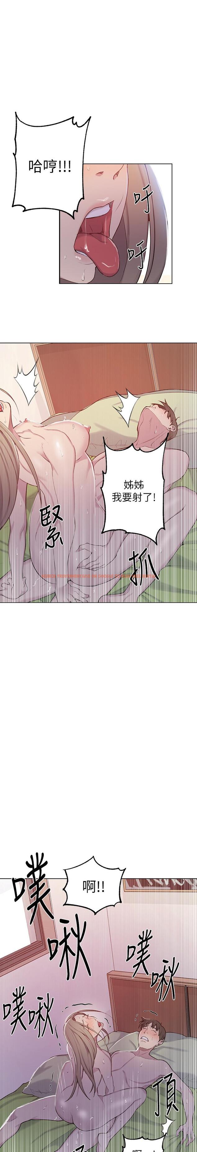 查看漫画秘密教學 - 第47話-表妹恩寧登場 - tymanga.com中的453443图片