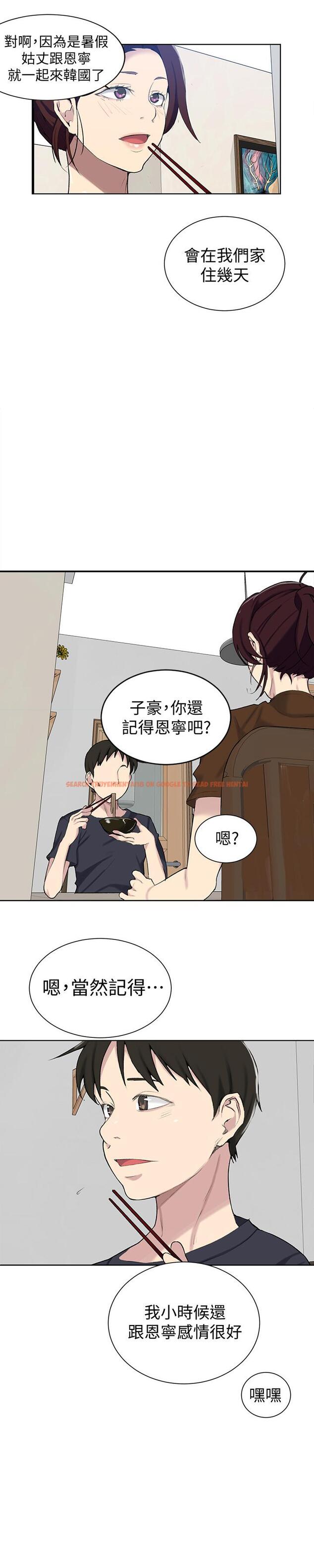 查看漫画秘密教學 - 第47話-表妹恩寧登場 - tymanga.com中的453451图片