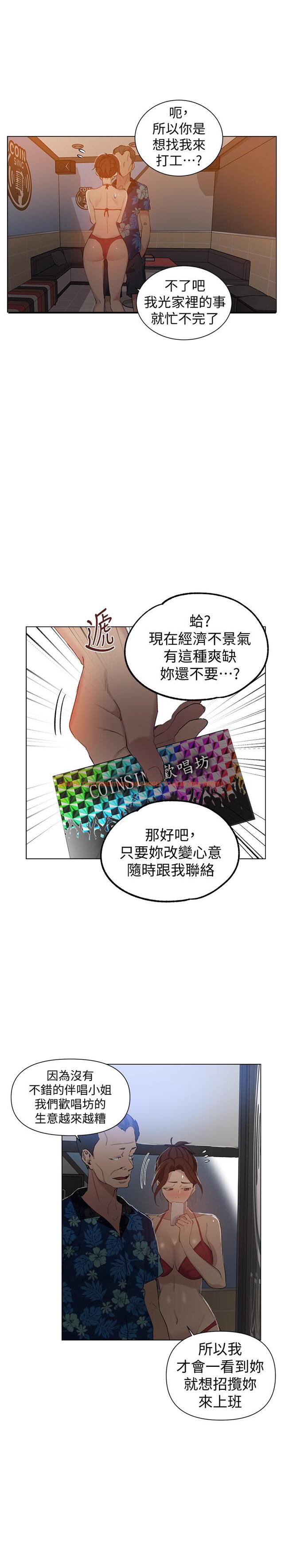 查看漫画秘密教學 - 第52話-子豪停不下來了 - tymanga.com中的468838图片