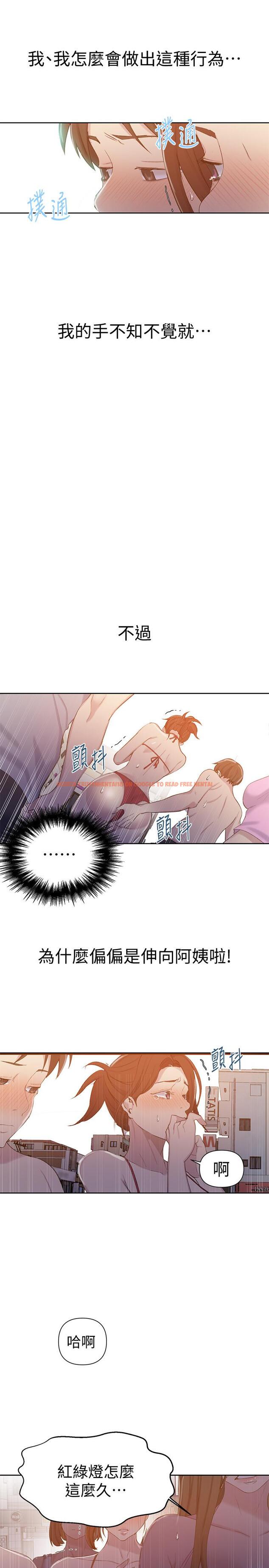 查看漫画秘密教學 - 第54話-我想跟阿姨玩 - tymanga.com中的473095图片