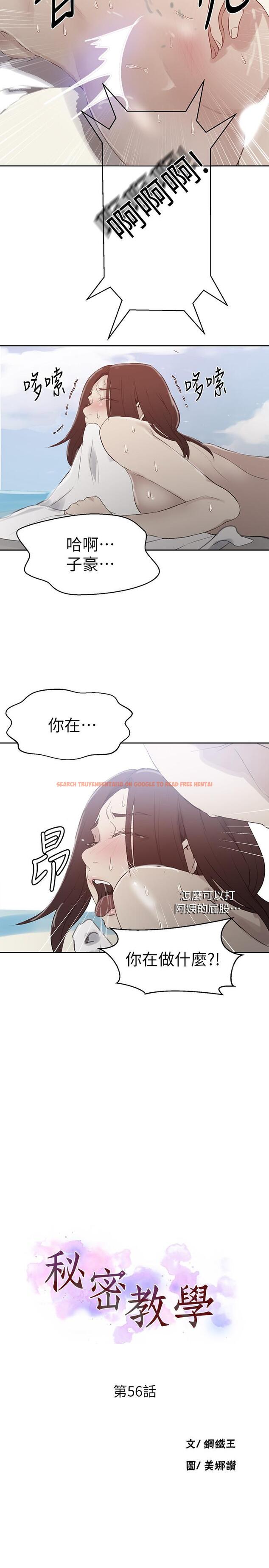 查看漫画秘密教學 - 第56話-被撞見偷摸薇亞姐 - tymanga.com中的477369图片