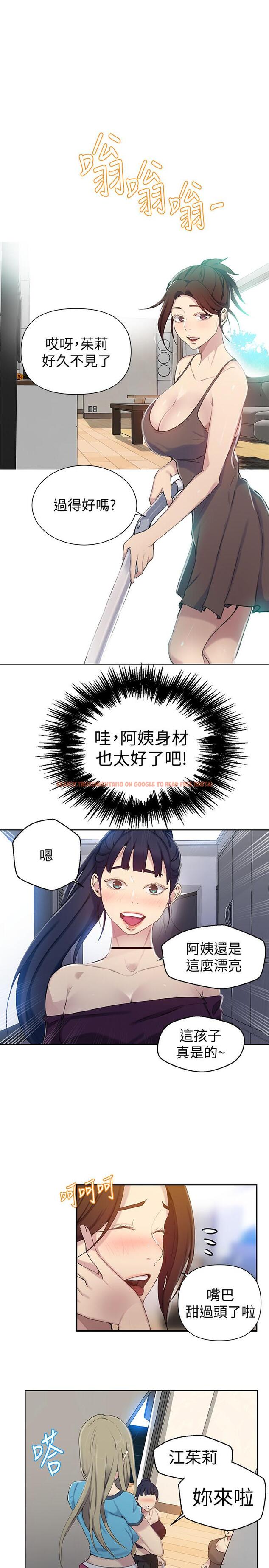 查看漫画秘密教學 - 第58話-茱莉去微亞家玩 - tymanga.com中的483518图片