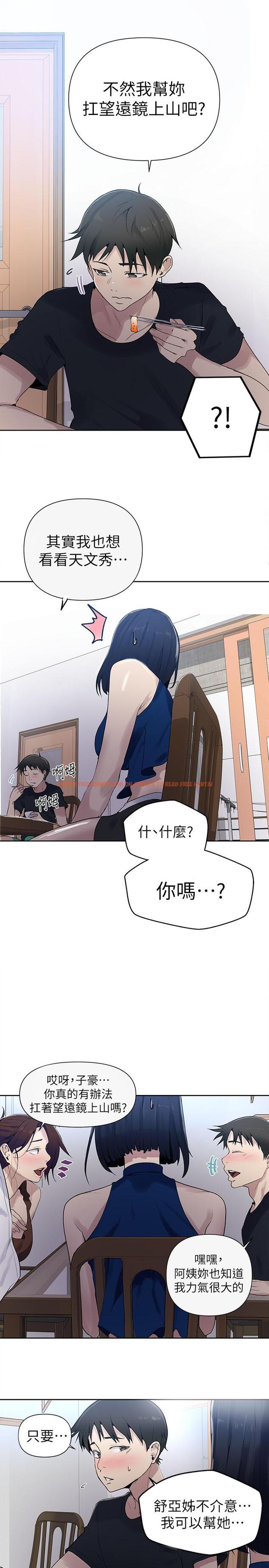 查看漫画秘密教學 - 第66話-子豪讓舒亞驚訝的提案 - tymanga.com中的498718图片